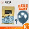 Globos Yehua de 10 pulgadas, 2.2g, metálicos mate, color macarrón, nacarados, retro, crepúsculo, en stock para bodas y fiestas de cumpleaños