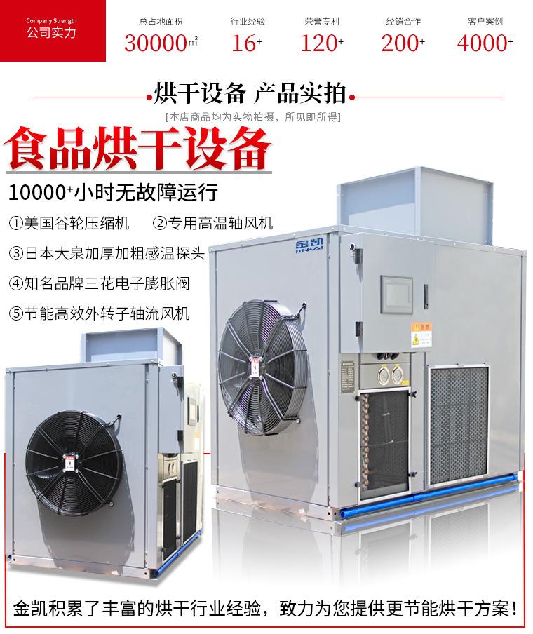 大型热泵食品烘干机设备