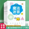 Juego de pensamiento de cerebro completo para niños desafío de concentración para 3-6 años juego de rompecabezas laberinto de líneas mágicas