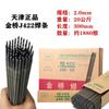 Electrodo de Soldadura Jinqiao J422 Electrodo de Soldadura de Acero al Carbono 2.5mm 3.2mm 4.0mm 2.0mm Antiadherente Motor Doméstico Caja Completa