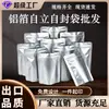 Bolsa de papel de aluminio bolsa ciega té bolsa de embalaje de alimentos alimento cebo bolsa sellada papel de aluminio ligero bolsa autosoportada autosellante venta al por mayor