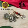 Chaveiro de Moeda dos Cinco Imperadores de Latão com Chaveiro de Cabaceira Pixiu Masculino e Feminino, Chaveiro Giratório Anjo da Guarda dos Doze Signos