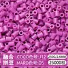 Paquete de Colorantes MARD Beads 301, Paquete de Gran Capacidad 250g, Wholesale para Apertura de Tienda, Beads de Fusión 2.6mm Set Completo 250g