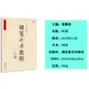 Cuaderno de caligrafía china buena copia pluma dura cursiva libro tutorial raíz/trazo/cabeza/estructura Libro de práctica de caligrafía para estudiantes de primaria