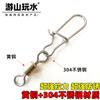 Conector de izado de anillo en forma de 8 de cobre y acero inoxidable con pasador reforzado americano, pasador fuerte, accesorios de pesca con anzuelo Luya