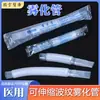 Tubo de atomización ultrasónica médica desechable Yangyun, fuelle retráctil con boquilla para morder, 10 piezas por paquete, alargado