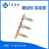 Qianjin Supply 7116-4113-02 Terminais Conectores Automotivos em Estoque