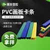 Suministros del Fabricante Tablero de Dibujo de PVC Ranura para Tarjeta Ranura de Fijación para Marco de Fotos Tira Decorativa de Borde en Forma de U Tira de Borde Perfil Personalizado Sellado de Bordes