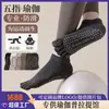 Meias de Yoga Antiderrapantes para Mulheres, Meias de Cinco Dedos, Meias Profissionais Esportivas para Pilates Indoor, Solado Completo com Pontos de Aderência, Meias Baixas