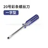 Ventas Directas de Fábrica Destornillador de Tira de Color en Forma de Cruz de 5 mm No. Mini Destornillador Doméstico de Tira de 20 Colores