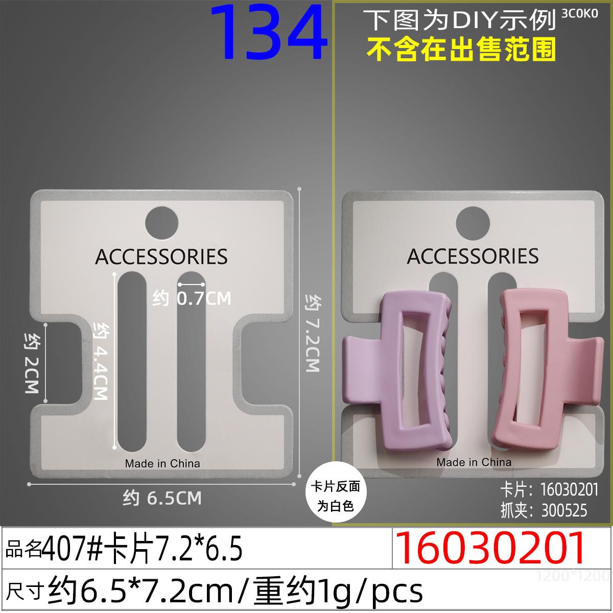 16030201#407#卡片7.2x6.5