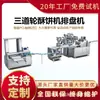 Máquina Automática de Arranjo de Pratos de Alta Velocidade, Pão de Confeitaria, Máquina Automática de Arranjo de Pratos, Linha de Produção de Bolo da Lua, Máquina de Arranjo de Pratos para Confeitaria de Pães