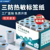 Guangli Caixa Completa Três-à-Prova Papel Etiqueta Térmica Papel de Impressão Termossensível Papel Térmico 60X40 Etiqueta Balança Adesivo