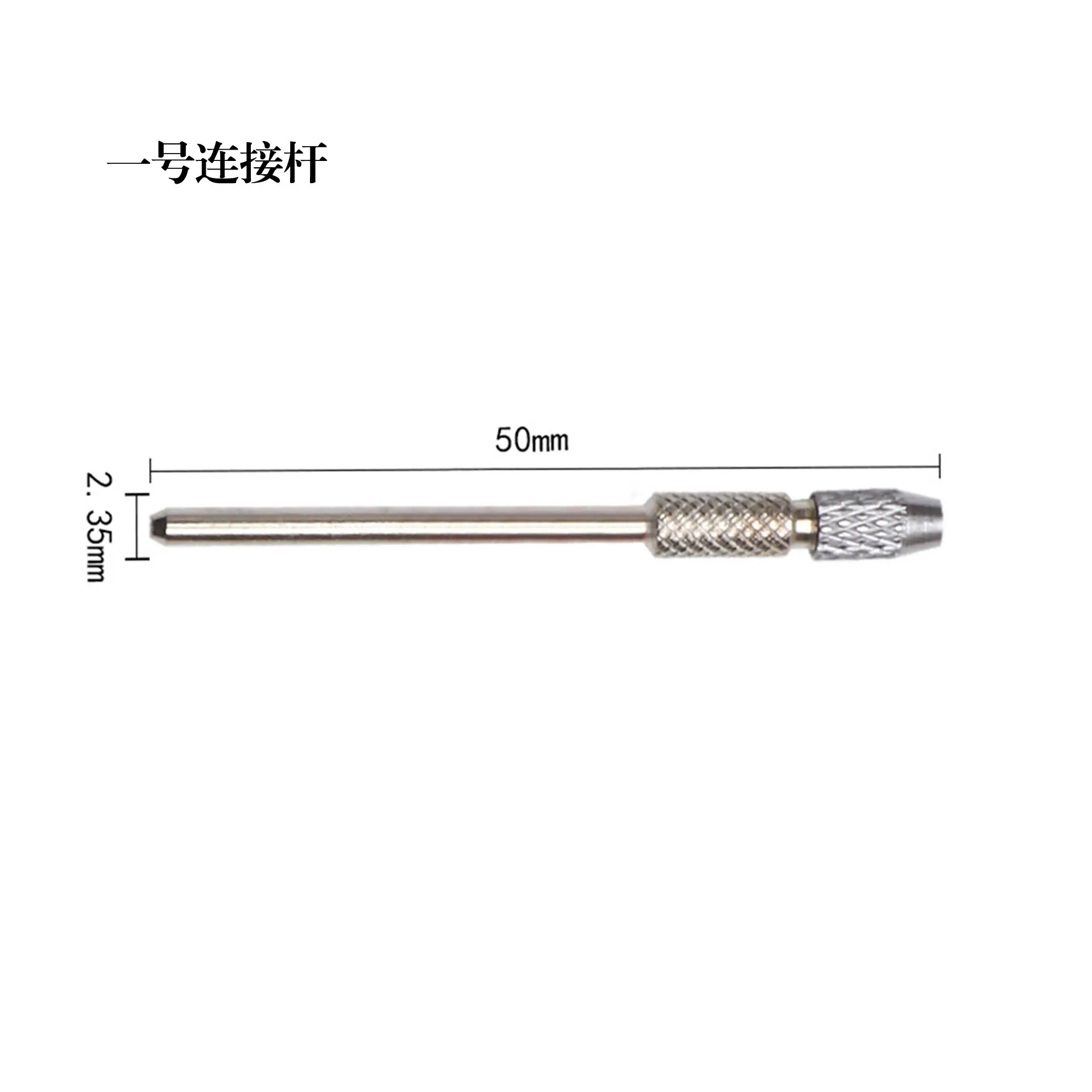 一号链接杆