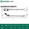 Llave de Liberación Rápida Shida con Cabeza de Bloqueo Extendida, Llave de Matraca de Doble Propósito, Herramienta de Llave Inglesa Abierta Flor de Ciruelo 46801