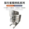 Mezclador Planetario Doble Sus304 Mezclador de Potencia Planetario Doble Mezclador de Emulsiones Cosméticas