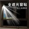 Película opaca para ventanas, negra, completamente opaca, bloquea la luz y previene la visibilidad, adecuada para dormitorios, disponible para venta al por mayor y transfronteriza