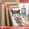 Bloc de Bocetos Espesado A4 8K 16K para Estudiantes de Arte, Adecuado para Bocetos Rápidos, Garabatos Dibujados a Mano, Papel de Dibujo Blanco Creativo