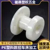 Polietileno PE Piezas Mecanizadas de Precisión CNC Buje Resistente al Desgaste de Grado Alimenticio Polea Componentes Estructurales Personalización por Dibujo o Muestra