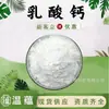 Lactato de cálcio matéria-prima de grau alimentício fortificante nutricional em pó, pó de lactato de cálcio, suplemento de cálcio, em estoque com frete grátis