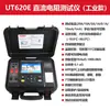 Uliide Ut620E/Ut620F Probador de Resistencia DC Medidor de Resistencia Ohmetro de Cuatro Hilos Micro-Ohmetro Medición de Resistencia
