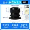M/PG Plástico de Nylon Cable Junta Impermeable Cabeza de Prensaestopas Cabeza Fija de Cable M12 // 16/18/20