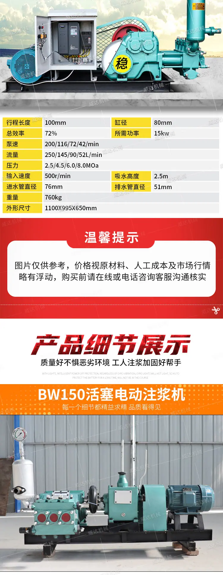 威达BW150250注浆机详情1_07