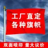 Bandera, asta de bandera, bandera de doble cara, bandera colorida, bandera de clase, bandera escolar, bandera publicitaria, bandera de equipo, bandera de mano para reunión deportiva, asta de bandera