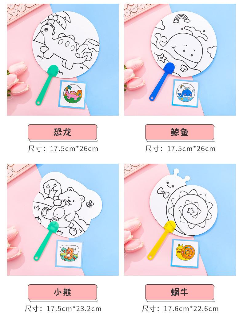 儿童卡通DIY涂鸦彩绘扇子 幼儿园益智小礼品小学生手工填色小