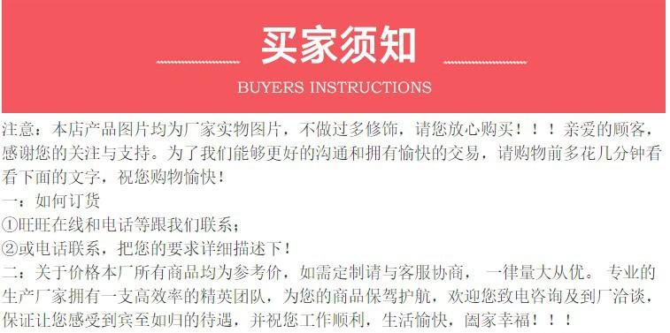 买家须知