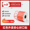 Sello Adhesivo para Comida para Llevar Shanghái Shangji Sello Pequeño Adhesivo Sello Adhesivo de Sello Desechable a Prueba de Fugas