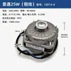 Motor de Baja Luz Yzf Motor de Polo Sombreado Motor de Refrigerador Congelador Ventilador de Enfriamiento/Condensador Motor de Cable de Cobre