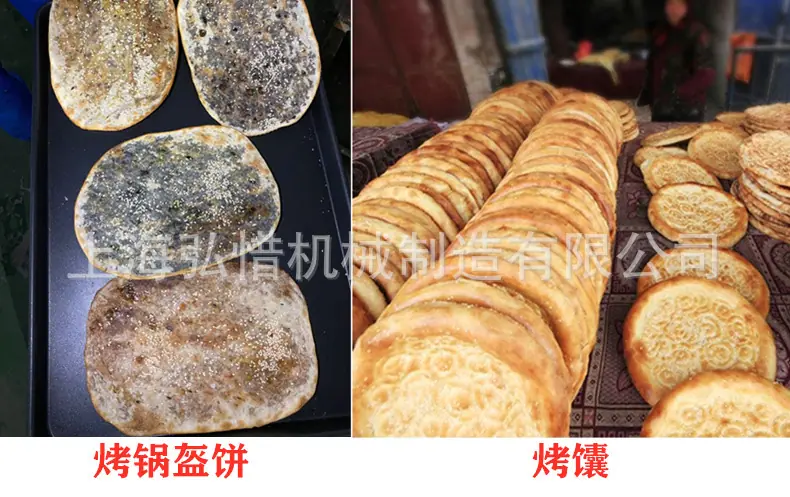 烤锅盔烤馕.jpg