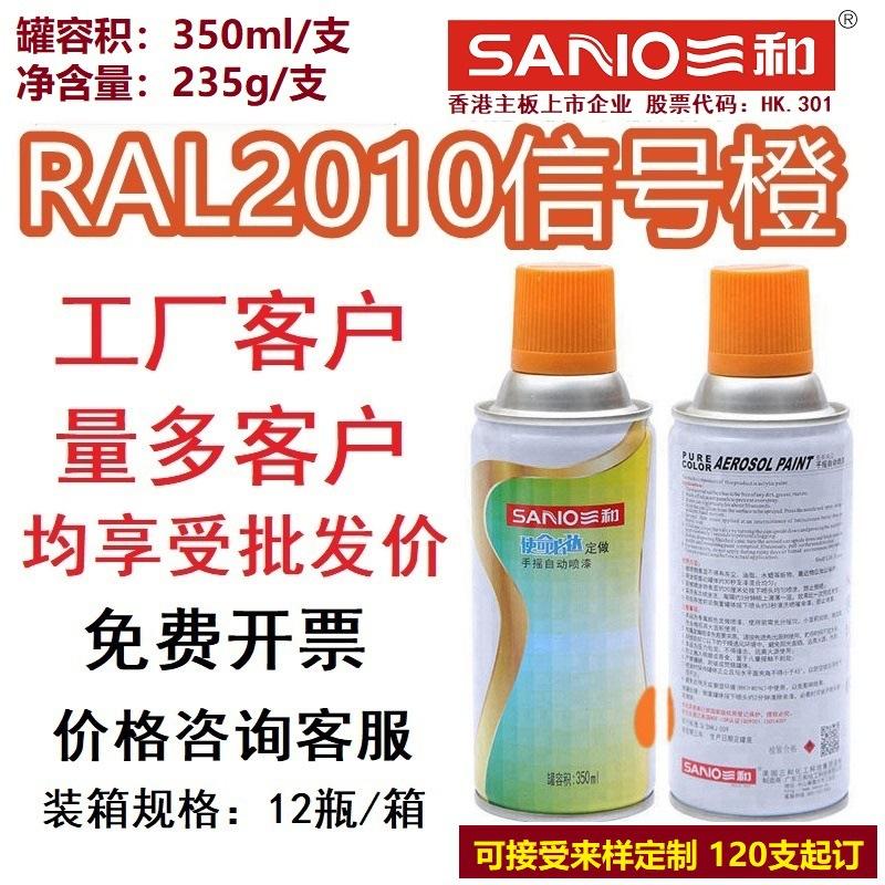 2010信号橙
