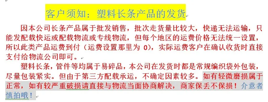 塑料长条发货须知