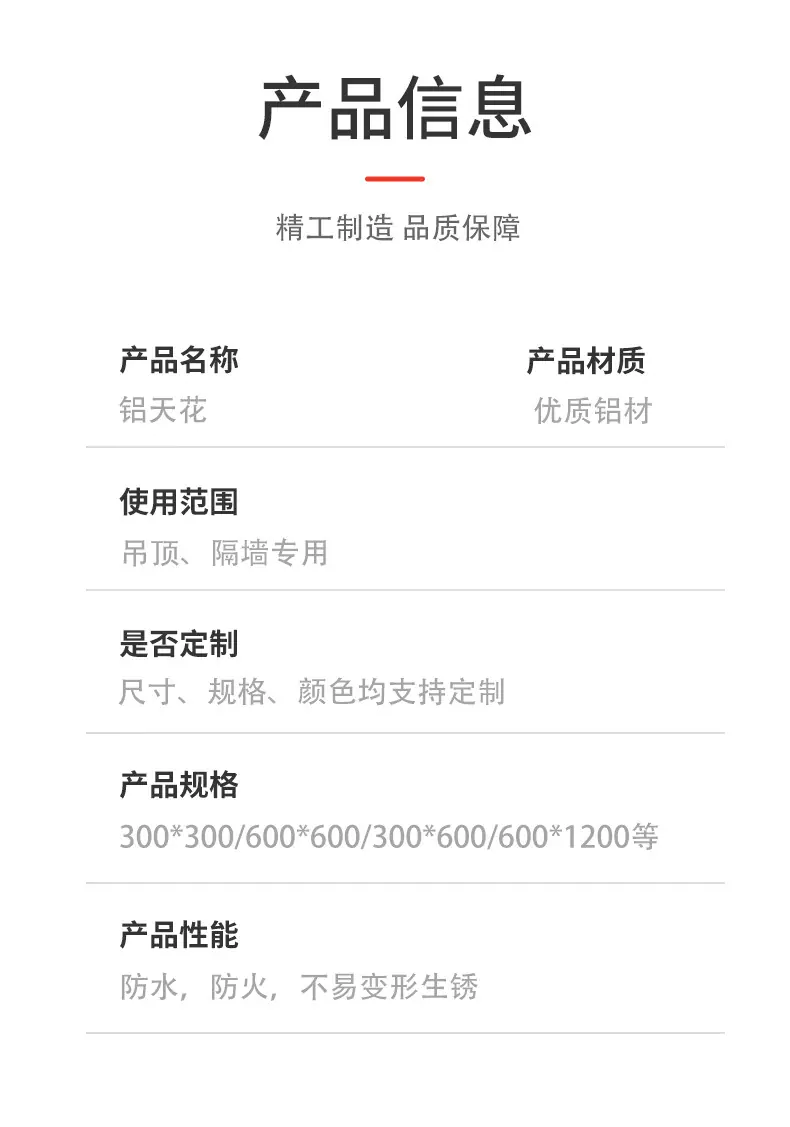 铝天花详情页_04