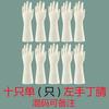 Guantes de Goma Individuales para Mano Derecha, Guantes de Látex Individuales para Mano Izquierda, Guantes de Goma para una Sola Mano, Venta Directa de un Fabricante Nitrilo Un Solo Lado