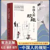 Etiqueta Chinesa Autêntica: Costumes Tradicionais Chineses para Conduzir Negócios, Receber Convidados, Interações Comerciais, Etiqueta Social e Guia de Habilidades de Comunicação