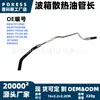 Tubo de Óleo de Resfriamento de Longa Transmissão Dg937F120Ec Adequado para Ford Novo Mondeo 13-17 1.5 Taurus