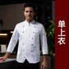 Ropa de trabajo de chef de hotel, de manga larga, para hombre, de alta gama, para restaurante, hotel, repostería, catering, cocina, ropa de chef, ropa de otoño e invierno estampada y bordada.