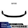 Adecuado para Bmw Bmw Serie 5 M5 F90 Lci 2021-2024 Lip Frontal Pala Frontal Spoiler Piezas de Modificación Transfronterizas