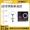 Procesamiento Personalizado Luz de Relleno Anular 10 pulgadas 26 cm Luz para Transmisión en Vivo de Belleza para Teléfono Móvil