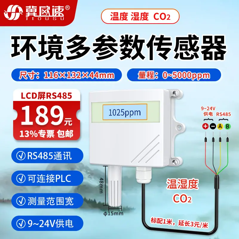 21-温湿度CO2三合一（LCD屏）.jpg