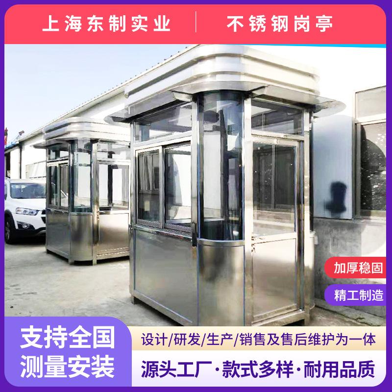 不锈钢岗亭