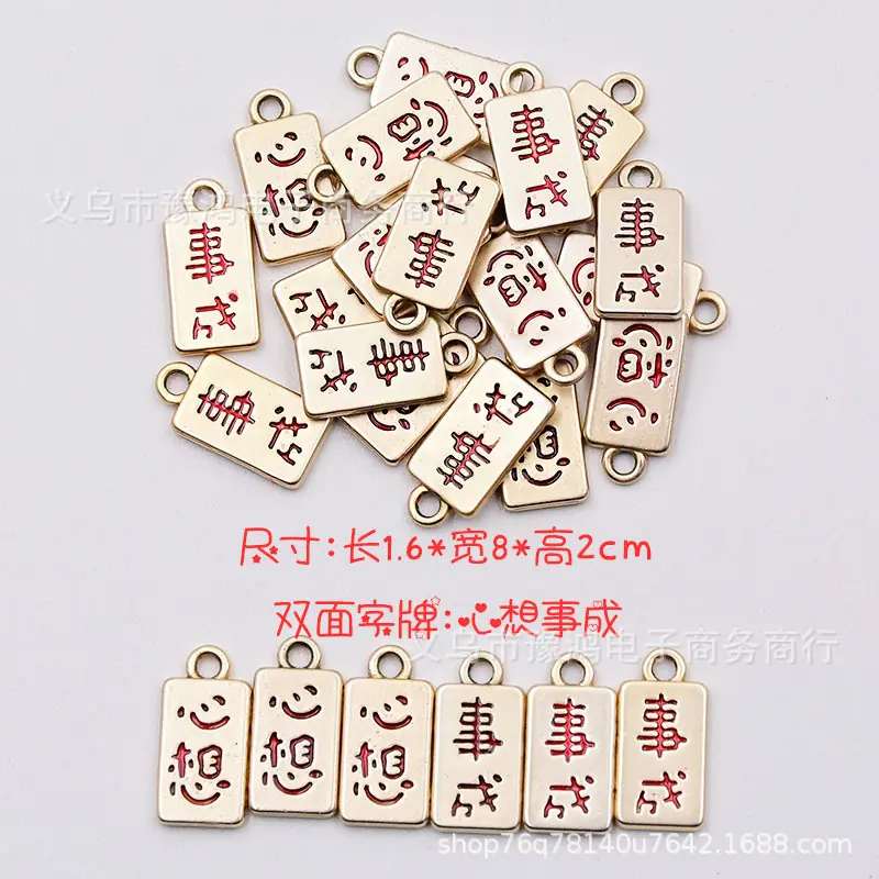 心想事成