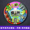Regalos pequeños creativos y culturales urbanos personalizados Imán de nevera de disco giratorio Estéreo 3D Tendencia nacional Chongqing Shanghai Adhesivo magnético