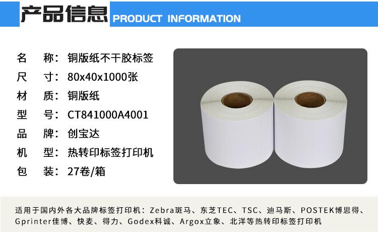 创宝达标签80x40x1000张铜板纸详情页_02.jpg