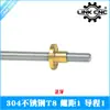 Link Haste de Parafuso Trapezoidal Aço Inoxidável 304 Cnc T8 Passo 1mm Avanço 1mm com Porca