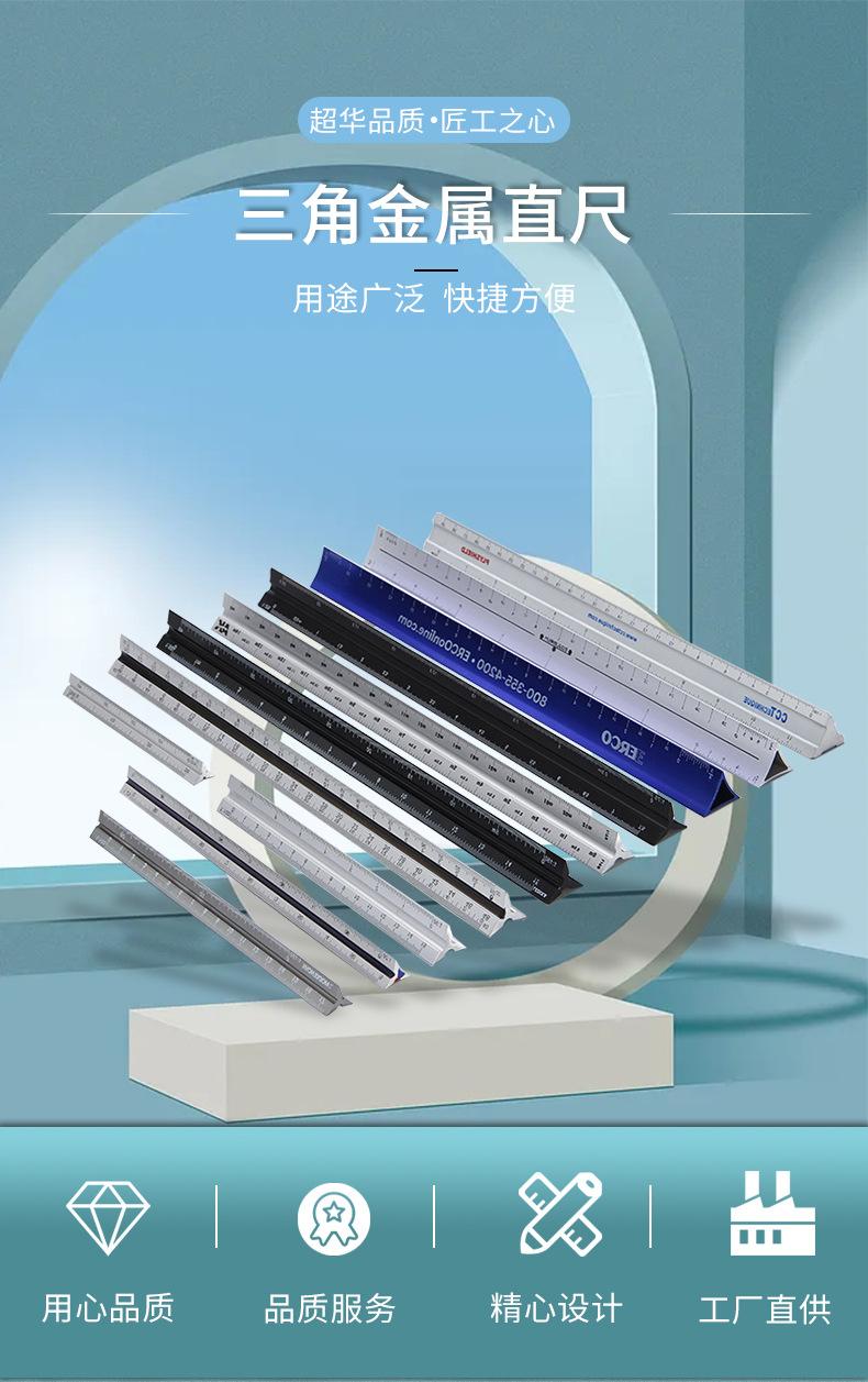 三角金属尺