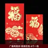 6 por paquete bolsa de papel suave sobre rojo Edición Guang sobre de dinero de la suerte papel de color rojo brillante de alta calidad bolsa de sobre rojo